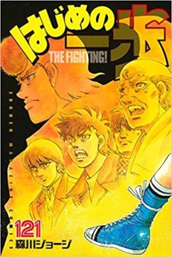 Manga - Manhwa - Hajime no Ippo jp Vol.121