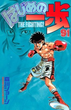 Manga - Manhwa - Hajime no Ippo jp Vol.91