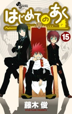 Manga - Manhwa - Hajimete no Aku jp Vol.15
