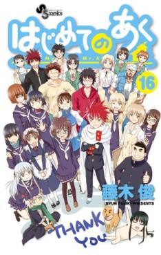 Manga - Manhwa - Hajimete no Aku jp Vol.16