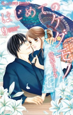 Manga - Manhwa - Hajimete no Kedamono jp Vol.9