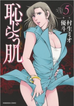 Manga - Manhwa - Hajirau Hada jp Vol.5