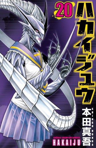 Manga - Manhwa - Hakaijû jp Vol.20
