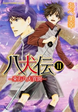 Manga - Manhwa - Hakkenden jp Vol.11