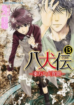 Manga - Manhwa - Hakkenden jp Vol.13