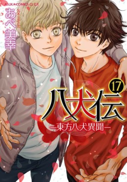 Manga - Manhwa - Hakkenden jp Vol.17