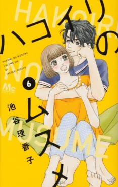 Manga - Manhwa - Hakoiri no musume jp Vol.6