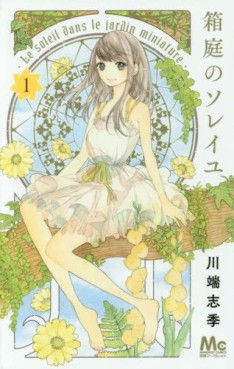Manga - Manhwa - Hakoniwa no Soleil jp Vol.1