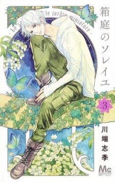 Manga - Manhwa - Hakoniwa no Soleil jp Vol.3