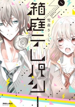 Manga - Manhwa - Hakoniwa telepathy jp Vol.1