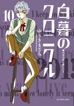 Manga - Manhwa - Hakubo no Chronicle jp Vol.10