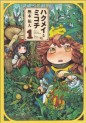Manga - Manhwa - Hakumei to Mikochi jp Vol.1
