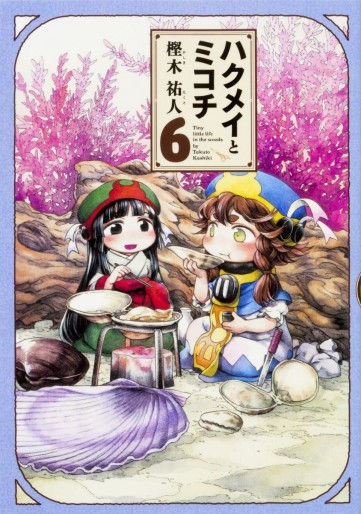 Manga - Manhwa - Hakumei to Mikochi jp Vol.6