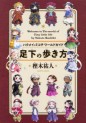 Manga - Manhwa - Hakumei to Mikochi - World Guide jp