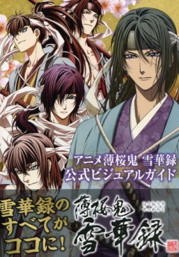 Hakuouki Sekkaroku - Anime Official Visual Guide Book jp