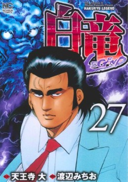 manga - Hakuryû Legend jp Vol.27