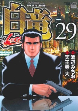 Manga - Manhwa - Hakuryû Legend jp Vol.29