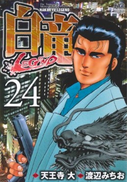 Manga - Manhwa - Hakuryû Legend jp Vol.24