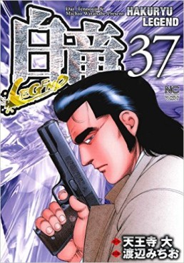 Manga - Manhwa - Hakuryû Legend jp Vol.37