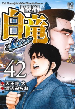 Manga - Manhwa - Hakuryû Legend jp Vol.42