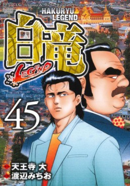 Manga - Manhwa - Hakuryû Legend jp Vol.45