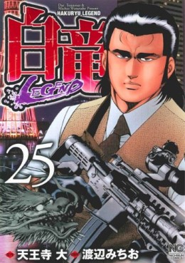 Manga - Manhwa - Hakuryû Legend jp Vol.25