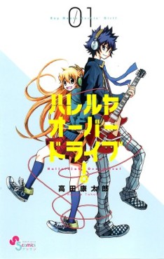 Manga - Manhwa - Hallelujah Overdrive! jp Vol.1