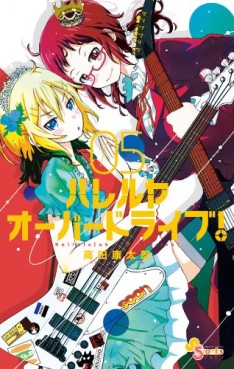 Manga - Manhwa - Hallelujah Overdrive! jp Vol.5