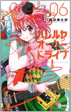 Manga - Manhwa - Hallelujah Overdrive! jp Vol.6