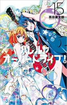 Manga - Manhwa - Hallelujah Overdrive! jp Vol.15