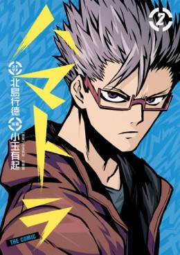 Manga - Manhwa - Hamatora jp Vol.2