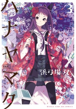 Manga - Manhwa - Hanayamata jp Vol.3