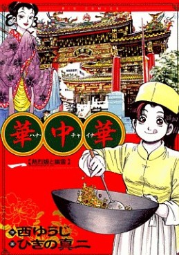 Manga - Manhwa - Hana China vo