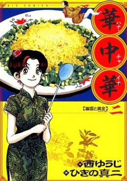 Manga - Manhwa - Hana China jp Vol.2