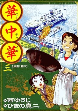 Manga - Manhwa - Hana China jp Vol.3