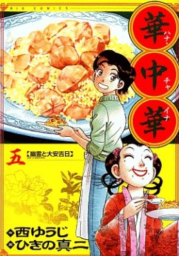 Manga - Manhwa - Hana China jp Vol.5