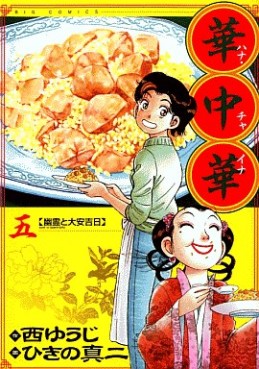 Manga - Manhwa - Hana China jp Vol.5