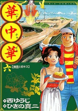 Manga - Manhwa - Hana China jp Vol.6