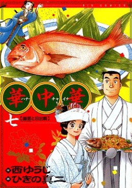 Manga - Manhwa - Hana China jp Vol.7
