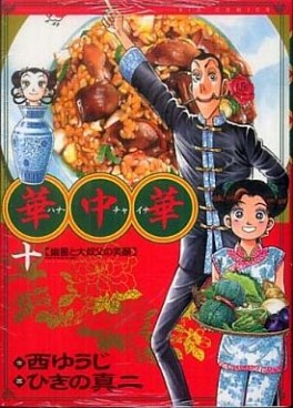 Manga - Manhwa - Hana China jp Vol.10