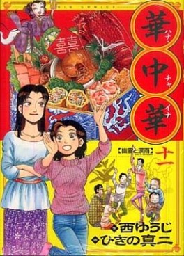Manga - Manhwa - Hana China jp Vol.11