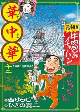 Manga - Manhwa - Hana China jp Vol.12