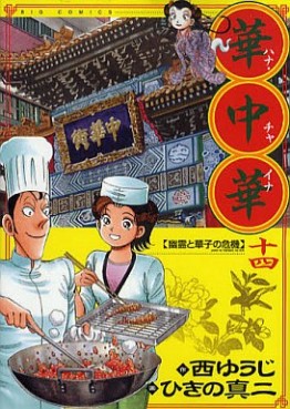 Manga - Manhwa - Hana China jp Vol.14