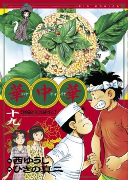 Manga - Manhwa - Hana China jp Vol.19