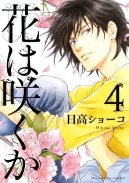 Manga - Manhwa - Hana ha Saku ka jp Vol.4