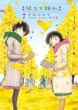 Manga - Manhwa - Hana Mote Katare jp Vol.7