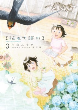 Manga - Manhwa - Hana Mote Katare jp Vol.3