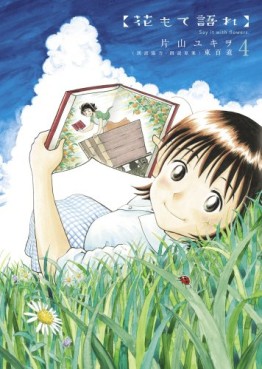 Manga - Manhwa - Hana Mote Katare jp Vol.4