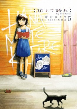 Manga - Manhwa - Hana Mote Katare jp Vol.5