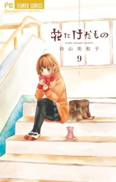 Manga - Manhwa - Hana ni Kedamono jp Vol.9